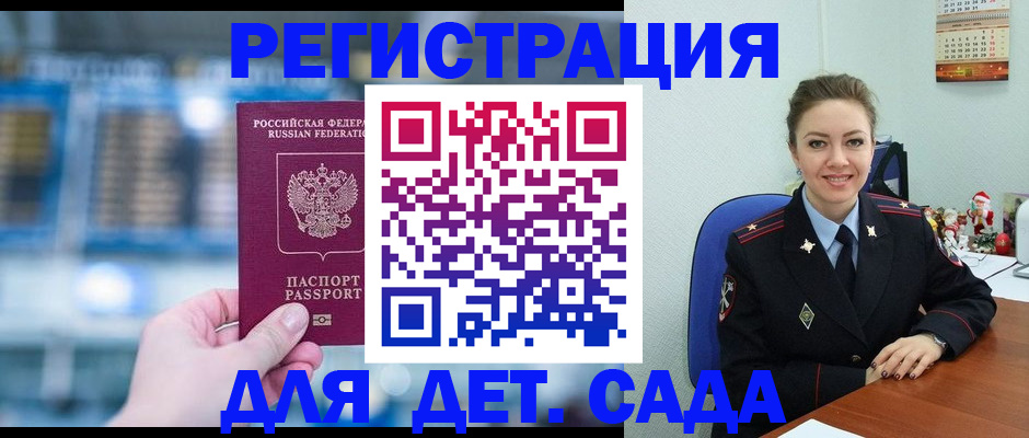 прописка 2025 в Горячем Ключе