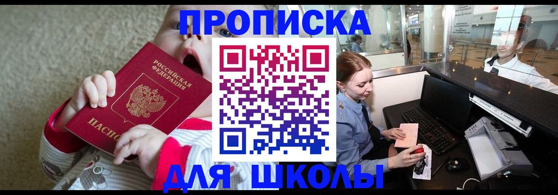 регистрация для школы в Горячем Ключе